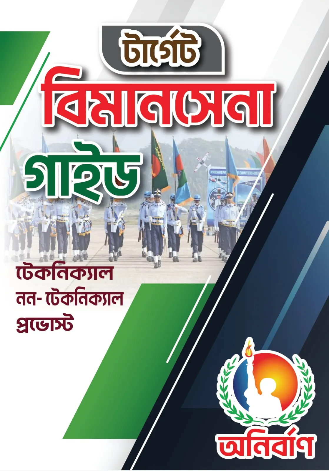 Airman Guide Book